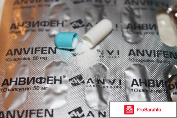 Анвифен инструкция по применению цена отзывы аналоги отрицательные отзывы