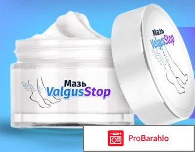 Вальгусстоп крем отзывы