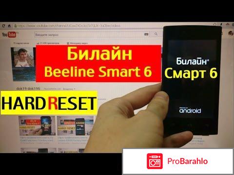 Билайн отзывы покупателей 