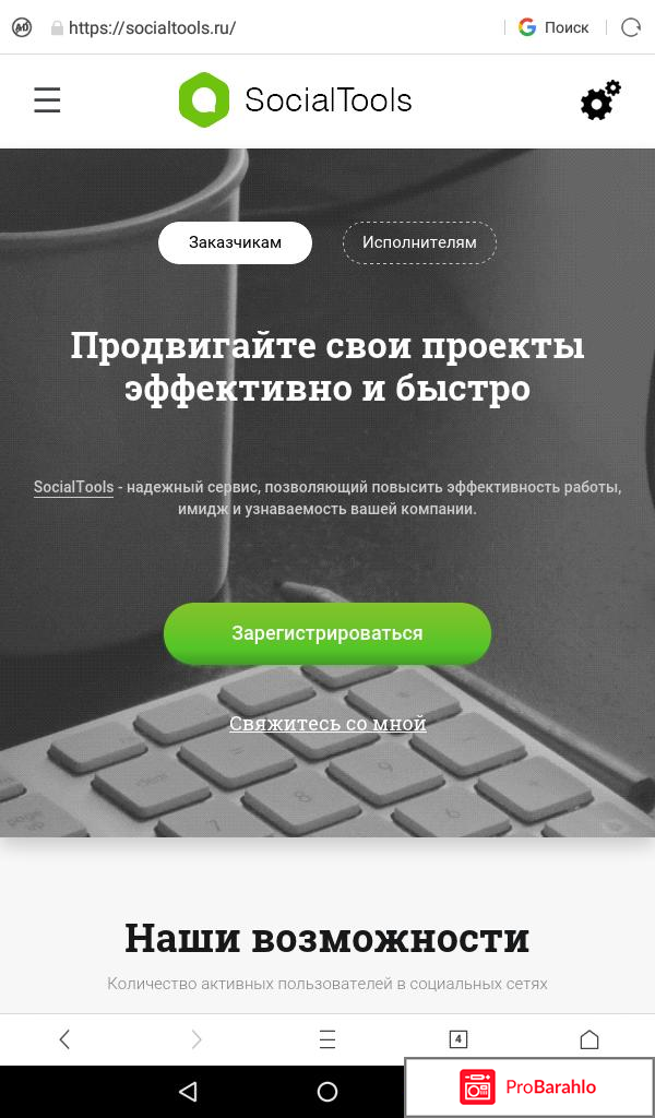 Socialtools отрицательные отзывы