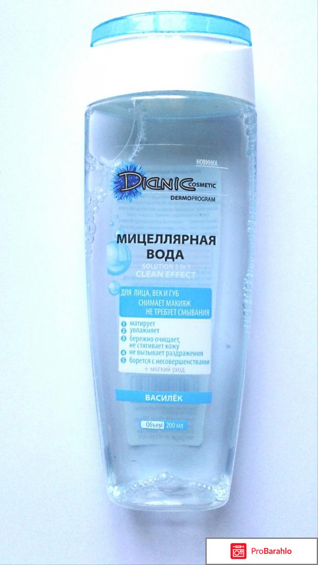 Мицеллярная вода Dianic cosmetic отрицательные отзывы