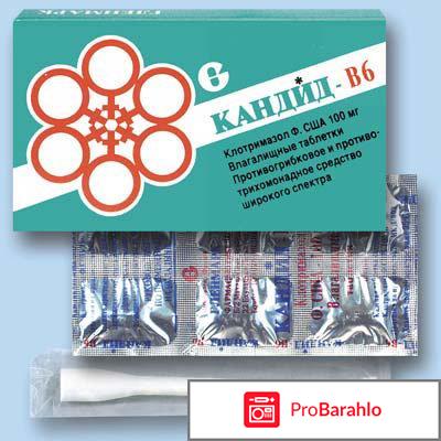 Кандид-в6 отрицательные отзывы