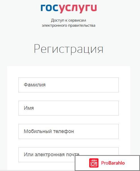 Как зарегистрироваться на `Госуслугах`? отрицательные отзывы