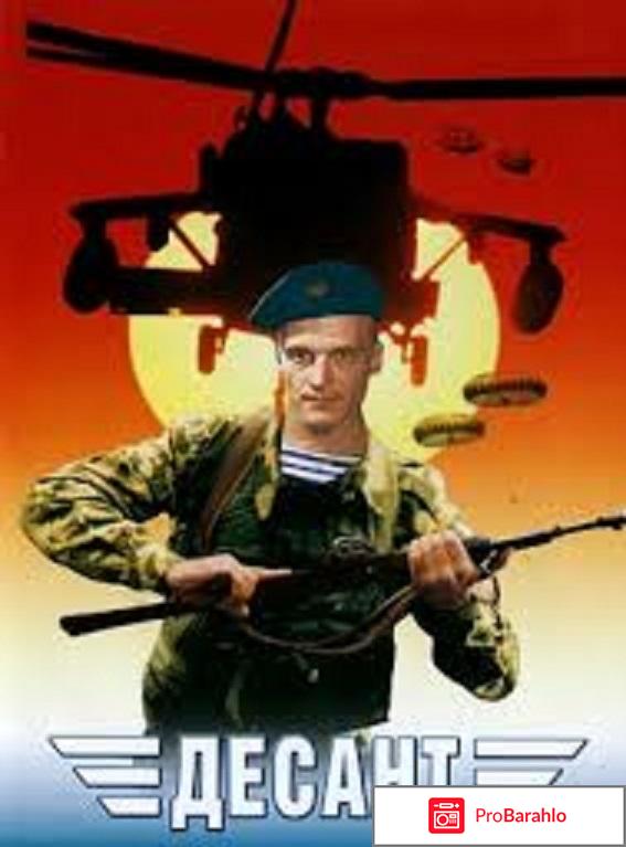 Фильм Десант 