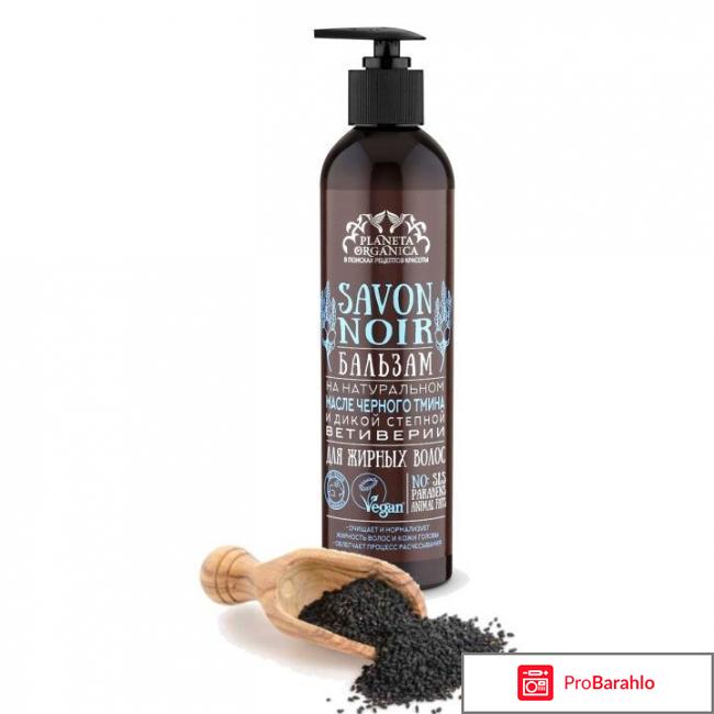 Бальзам-ополаскиватель на натуральном масле черного тмина и дикой степной ветиверии для жирных волос 