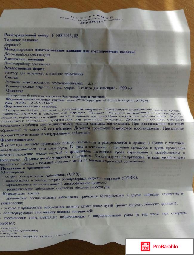 Деринат спрей отзывы для детей отзывы владельцев