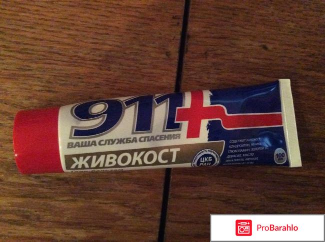 Гель-бальзам для суставов 911 с живокостом 
