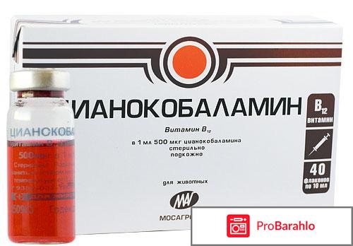 Цианокобаламин обман