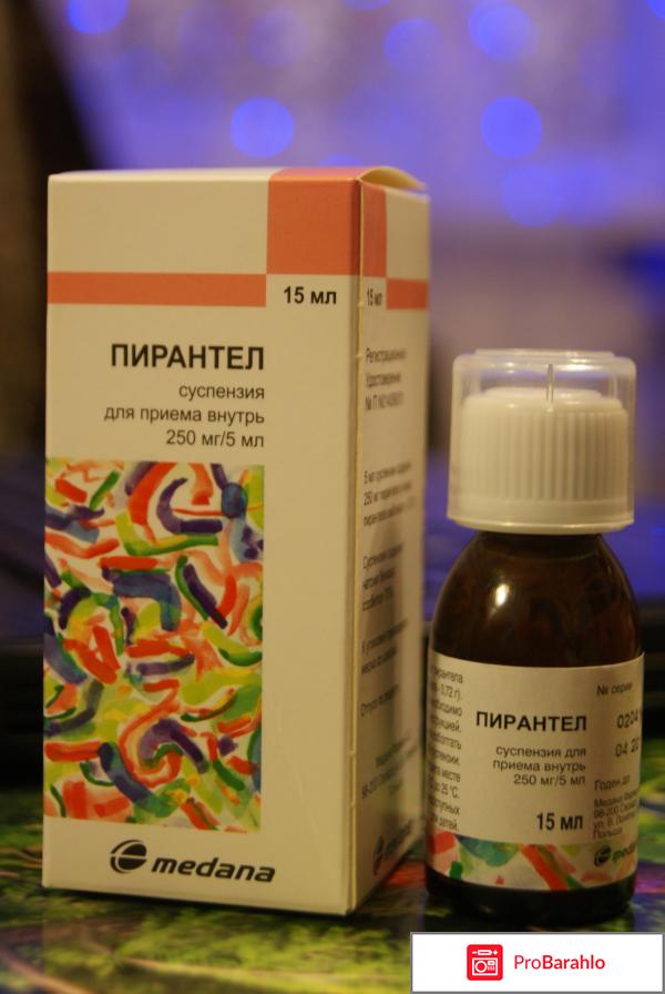 Таблетки и суспензия Пирантел обман