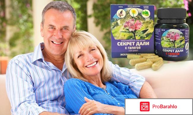 Секрет Дали для здоровья - развод или нет? обман