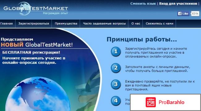 Глобал тест маркет отзывы 