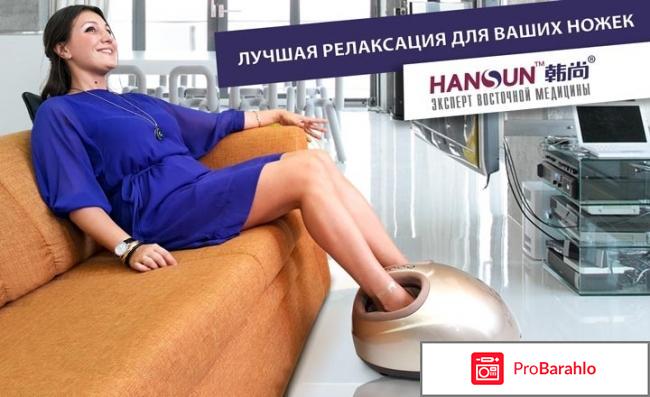 Массажер для ног HANSUN HS319a 