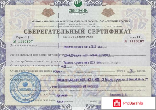 Сертификат сбербанка 