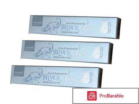 Серебряная лиса цена отрицательные отзывы