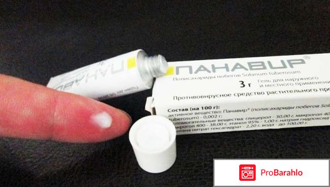 Панавир от папиллом отрицательные отзывы