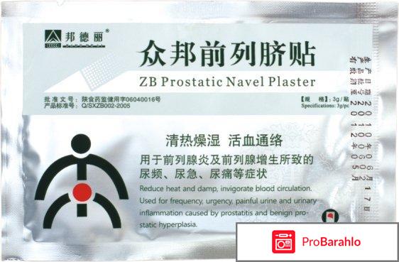 Пластырь от простатита отрицательные отзывы