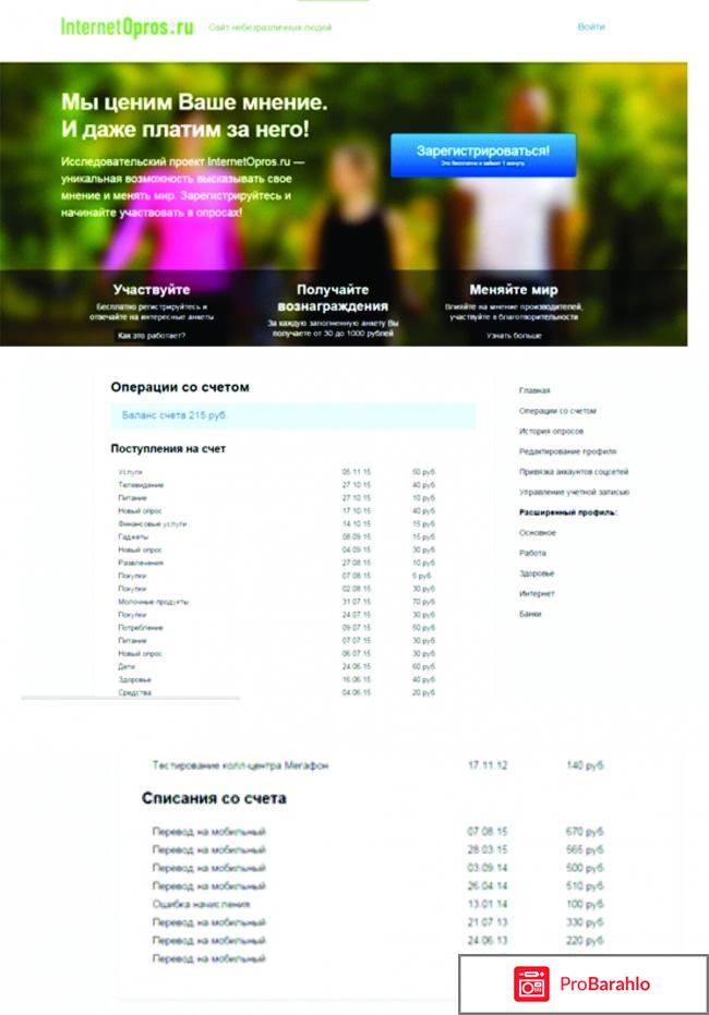 Сайт оплачиваемых опросов internetopros.ru 