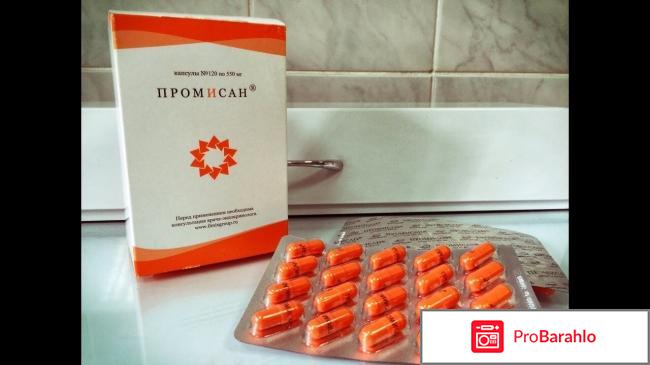 Промисан инструкция по применению цена аналоги реальные отзывы