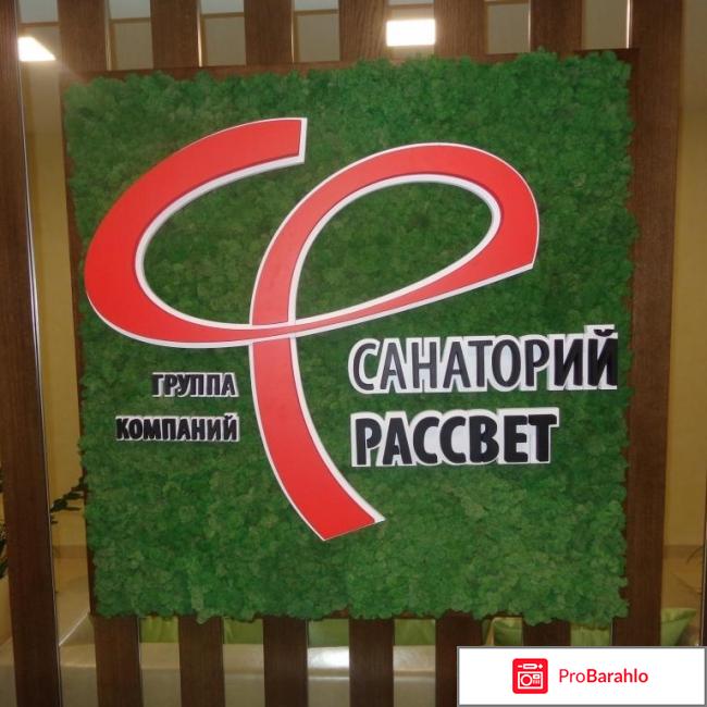 Рассвет обман