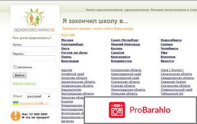 Одноклассники www.ru отрицательные отзывы