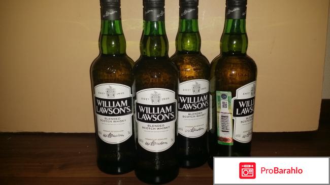 Виски вильям лоусонс отрицательные отзывы