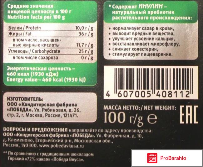 Шоколад без сахара реальные отзывы