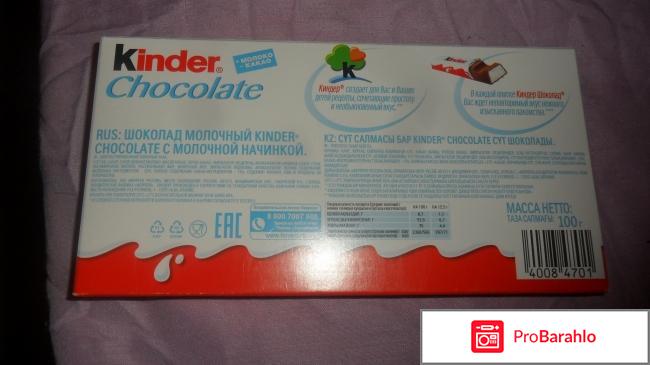 Шоколад молочный