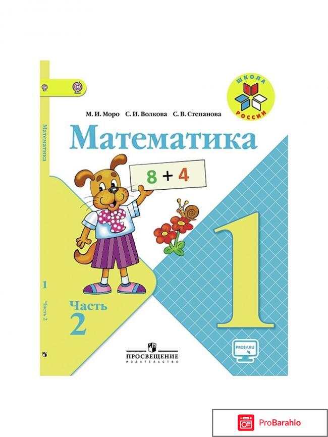 Книга  Математика. 1 класс. Учебник. В 2 частях. Часть 2 