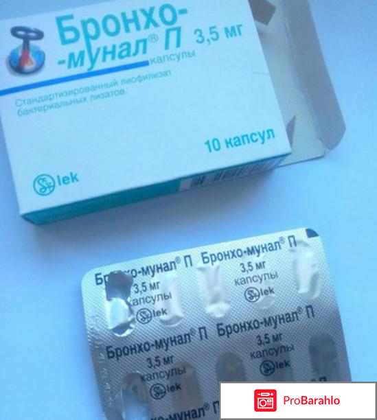 Бронхомунал для детей отзывы мнения врачей обман