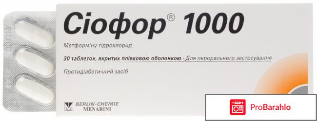 Сиофор для похудения отзывы похудевших обман