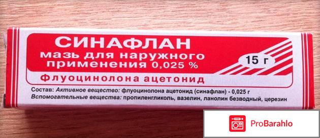 Синафлан инструкция по применению цена отзывы обман