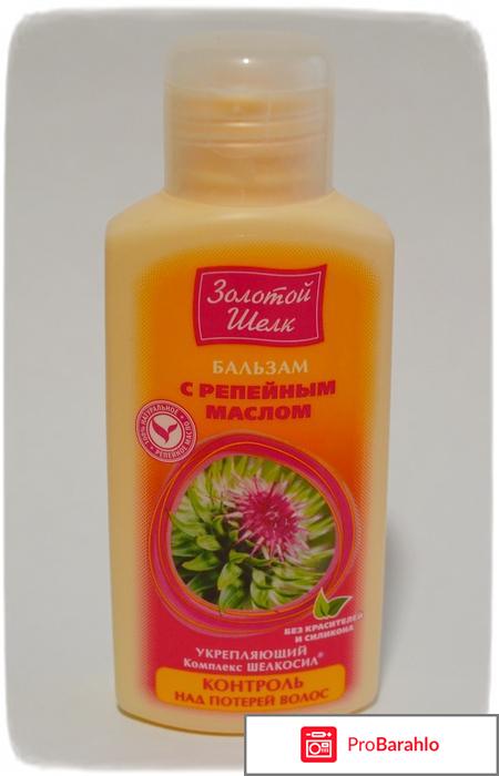 Бальзам для волос Золотой шелк с репейным маслом 