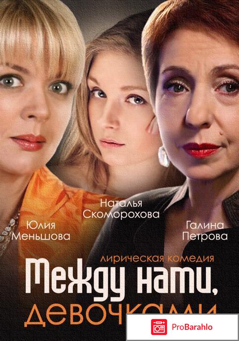 Между нами девочками 