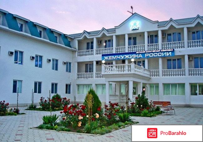 Жемчужина россии анапа официальный сайт отзывы 