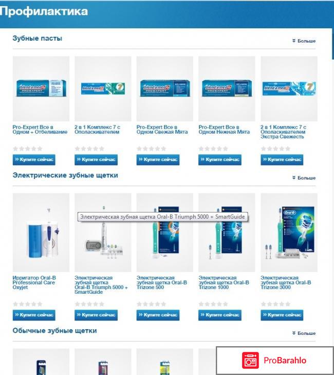 Oral b официальный сайт реальные отзывы