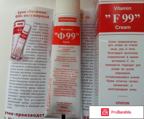 Крем ф 99 цена и обман