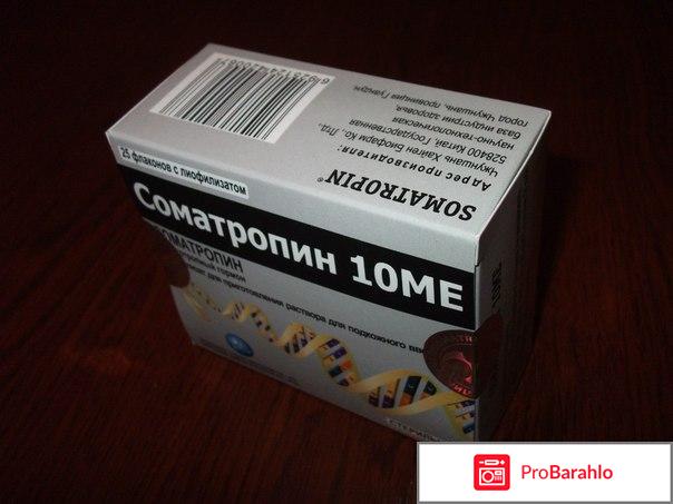 Соматропин купить обман