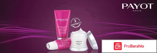 Payot подтягивающее средство для контура глаз perform lift regard отзывы обман