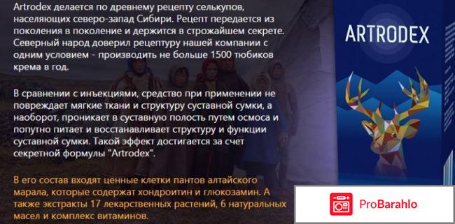 Artrodex отзывы обман