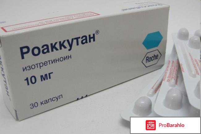 Препарат роаккутан 