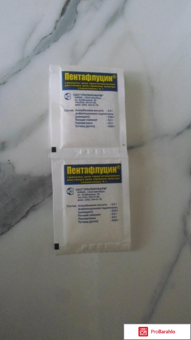 Пентафлуцин гранулы для приготовления раствора. отрицательные отзывы