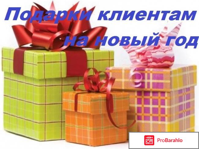 Подарки клиентам на новый год 