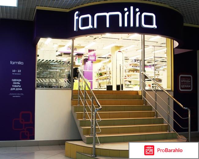 Магазин фамилия отзывы покупателей 