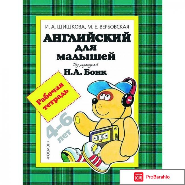 Книга  Английский для малышей 4-6 лет. Рабочая тетрадь 