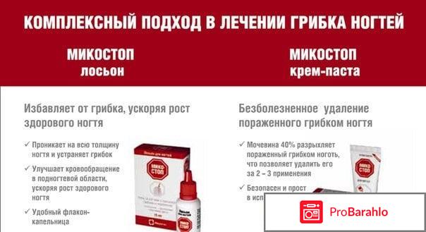 Микостоп цена обман