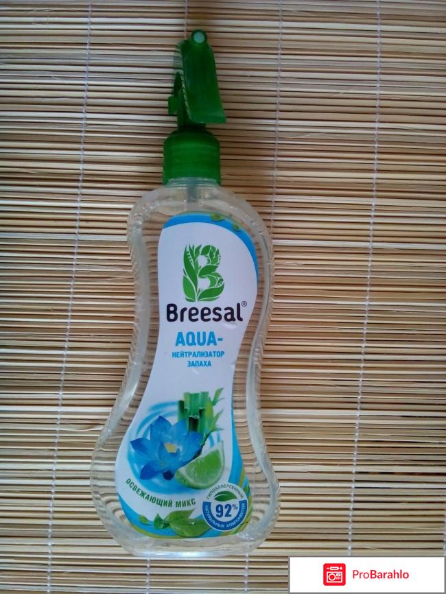 Breesal AQUA - нейтрализатор запаха 