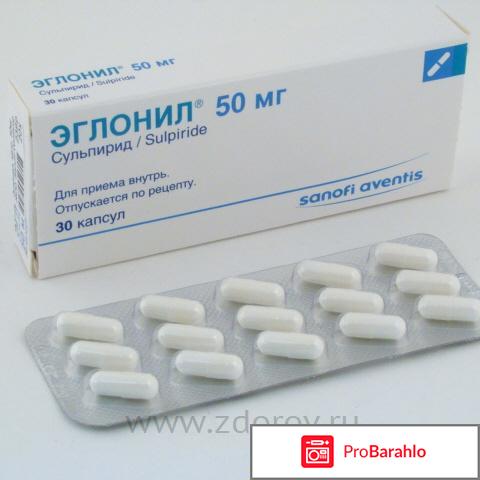 Эглонил отзывы отрицательные отзывы