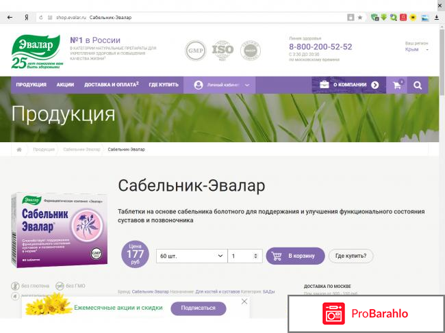 Сабельник эвалар таблетки отзывы обман