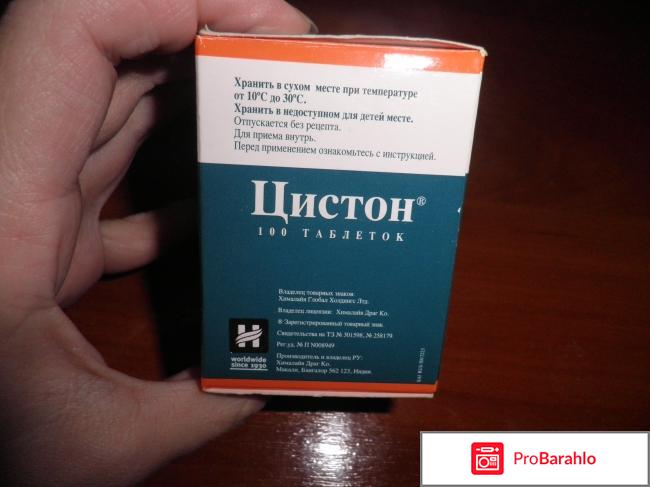 Цистон отзывы отрицательные отзывы