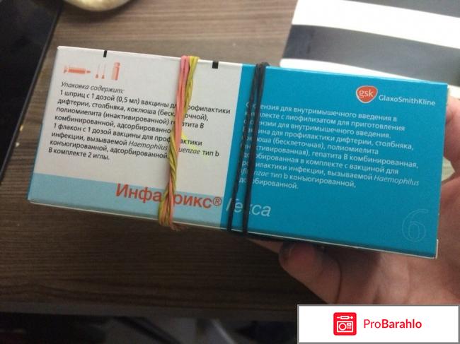 Гекса инфанрикс